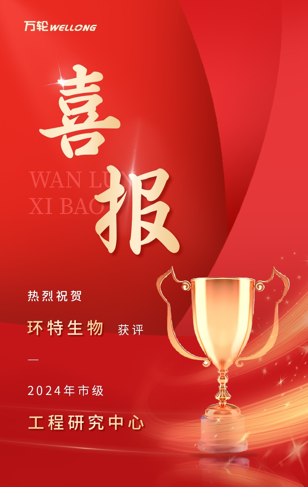 捷報(bào)頻傳-整體模板2---1119_01.jpg