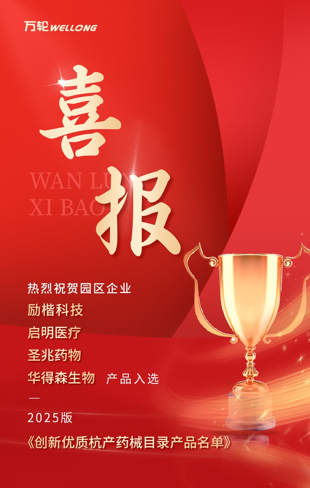 創(chuàng)新優(yōu)質(zhì)杭產(chǎn)藥械目錄產(chǎn)品名單_01.jpg