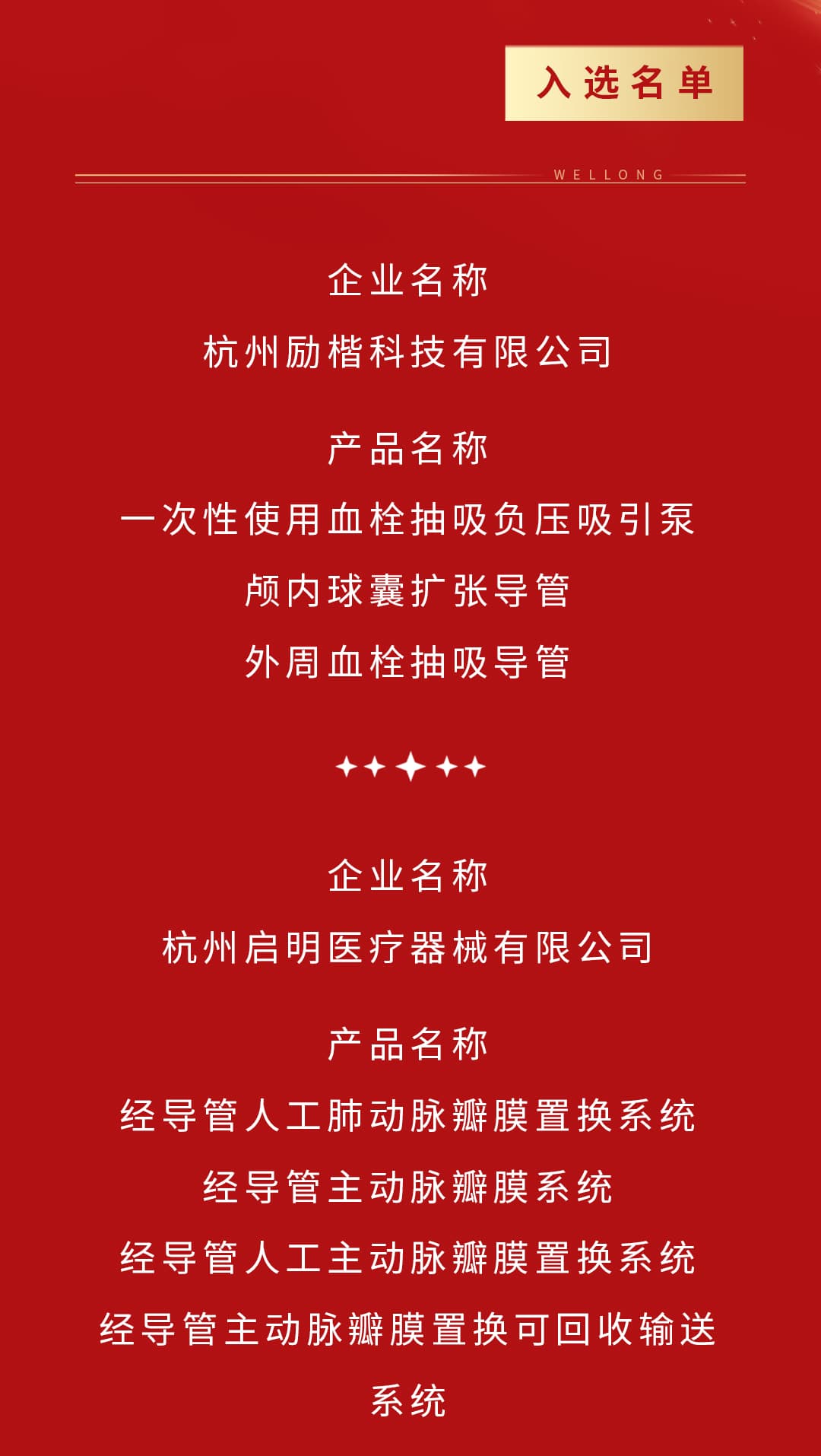 創(chuàng)新優(yōu)質(zhì)杭產(chǎn)藥械目錄產(chǎn)品名單_02.jpg