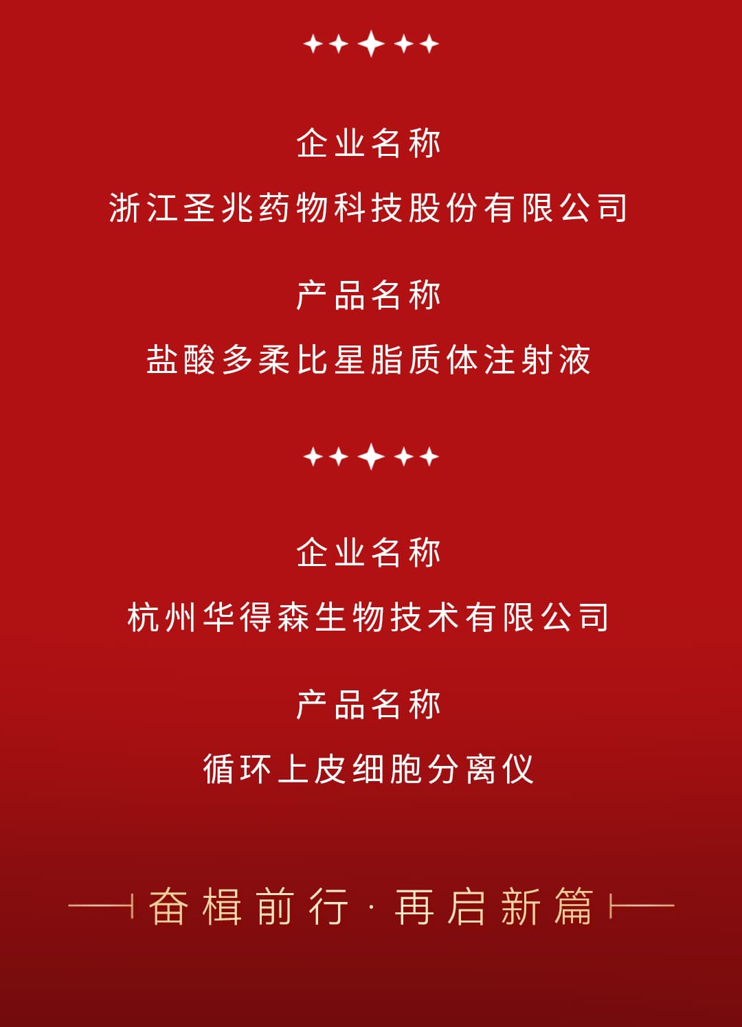 創(chuàng)新優(yōu)質(zhì)杭產(chǎn)藥械目錄產(chǎn)品名單_03.jpg