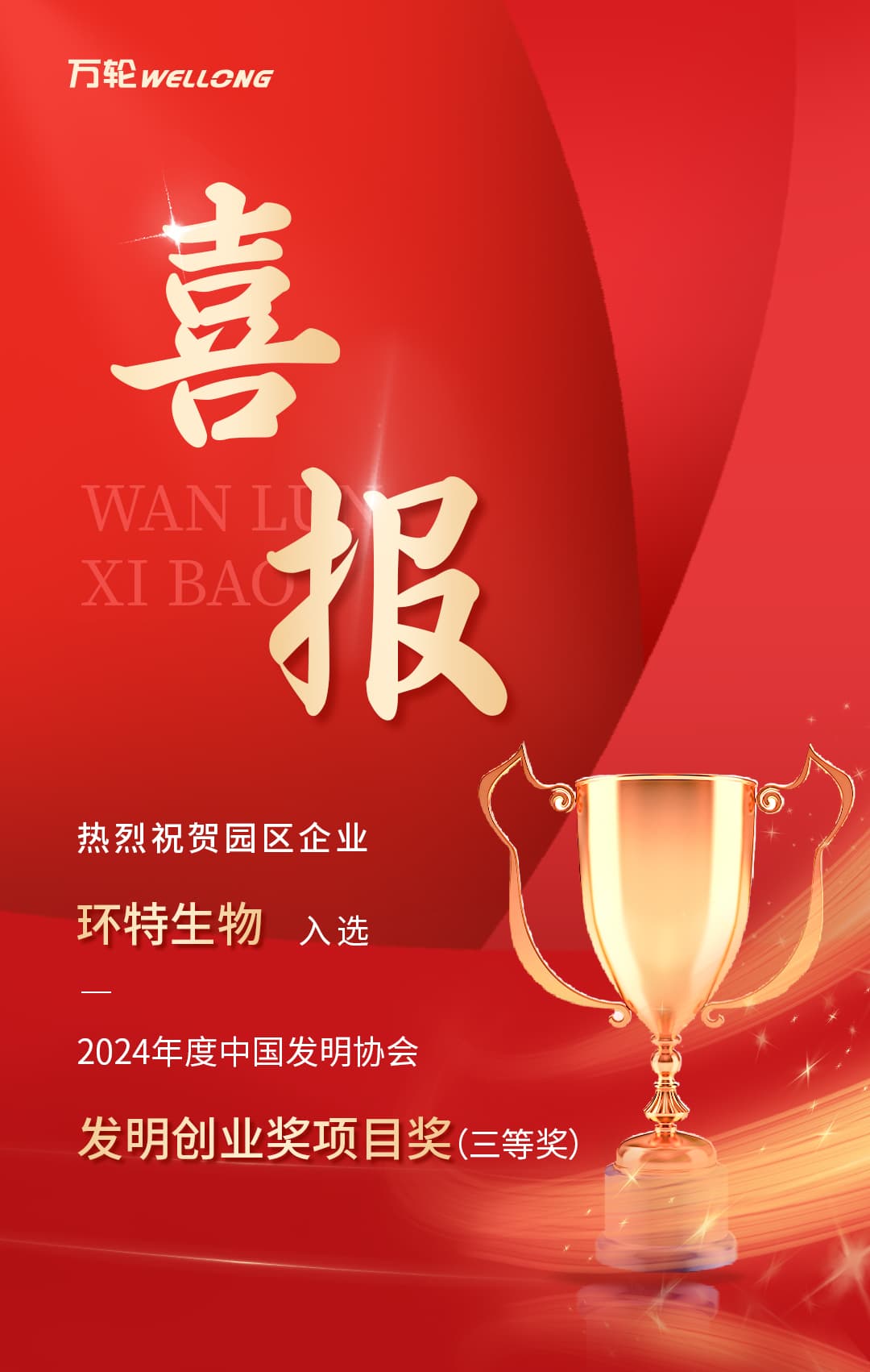 中國發(fā)明創(chuàng)業(yè)獎_01.jpg