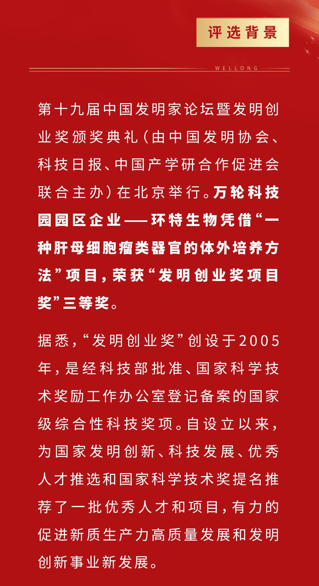 中國發(fā)明創(chuàng)業(yè)獎_02.jpg