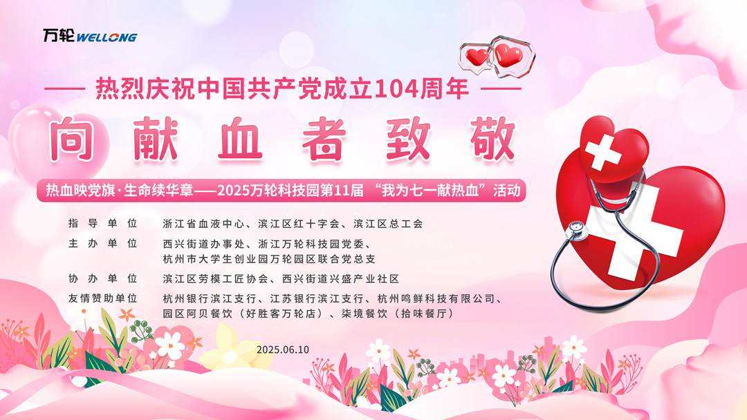 大屏幕-向獻(xiàn)血者致敬壓縮1080.jpg